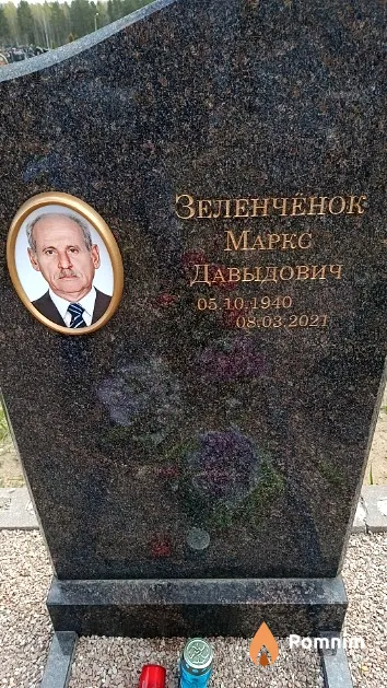Зеленчёнок Маркс Давыдович