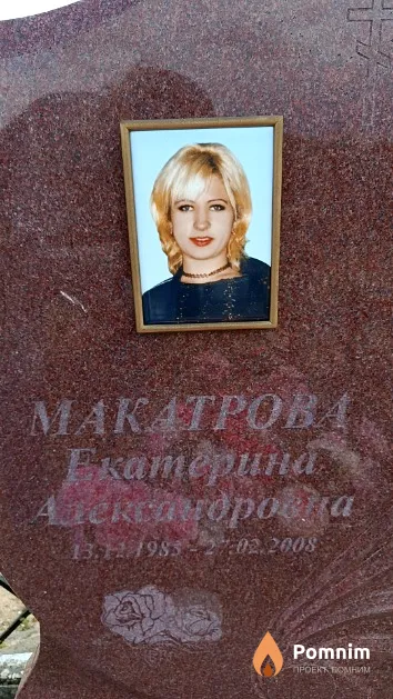 Макатрова Екатерина Александровна