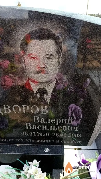 Большедворов Валерий Васильевич