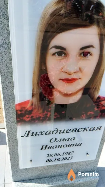 Лихадиевская Ольга Ивановна
