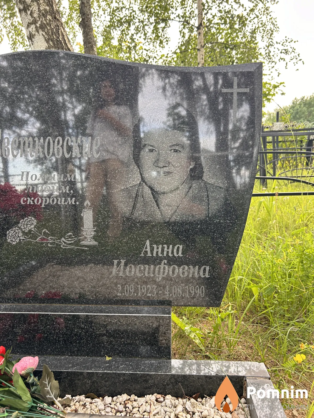 Светковская Анна Иосифовна