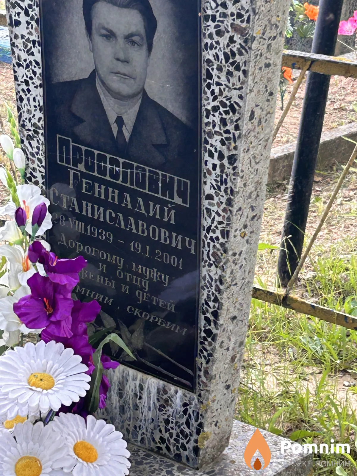 Просолович Геннадий Станиславович