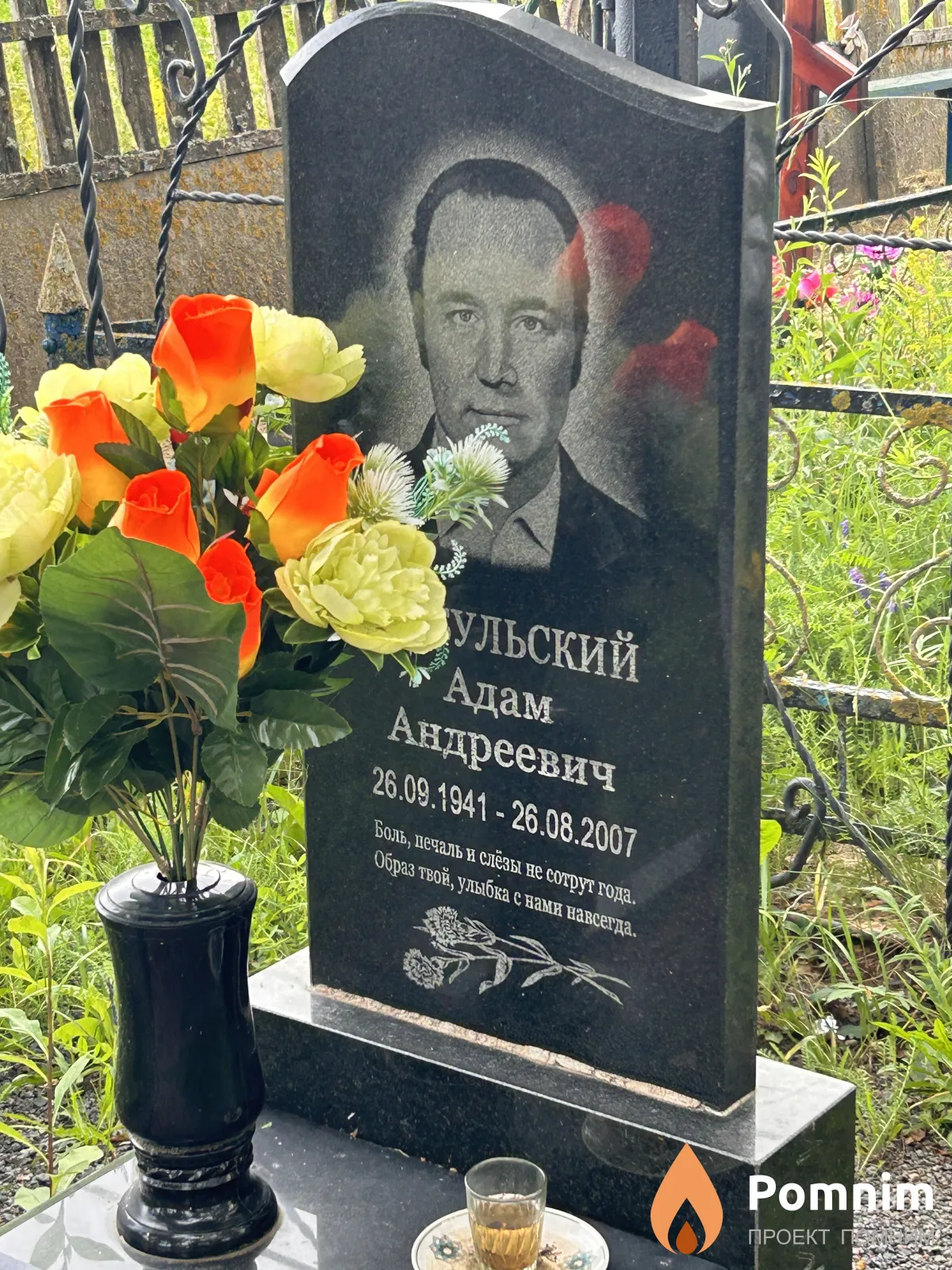 Цыбульский Адам Андреевич
