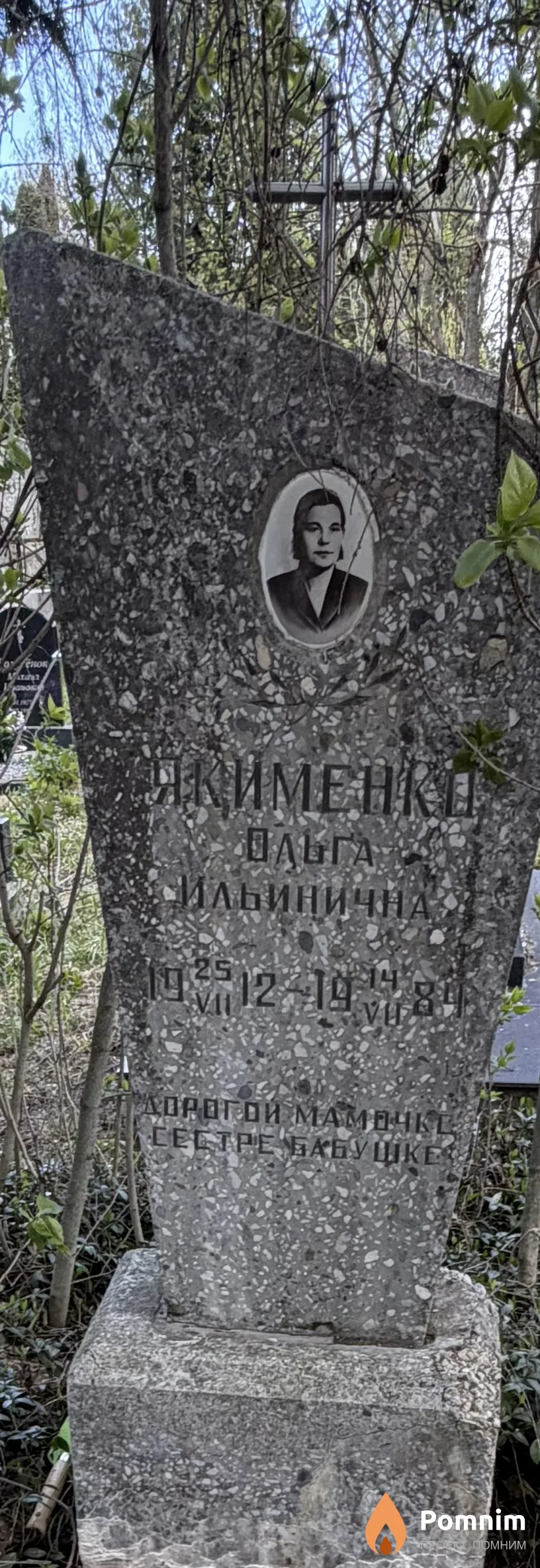 Якименко Ольга Ильинична