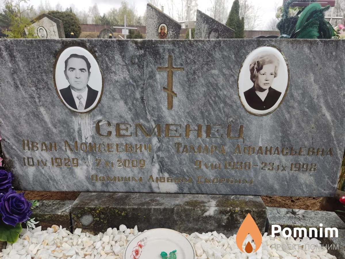 Семенец Тамара Афанасьевна
