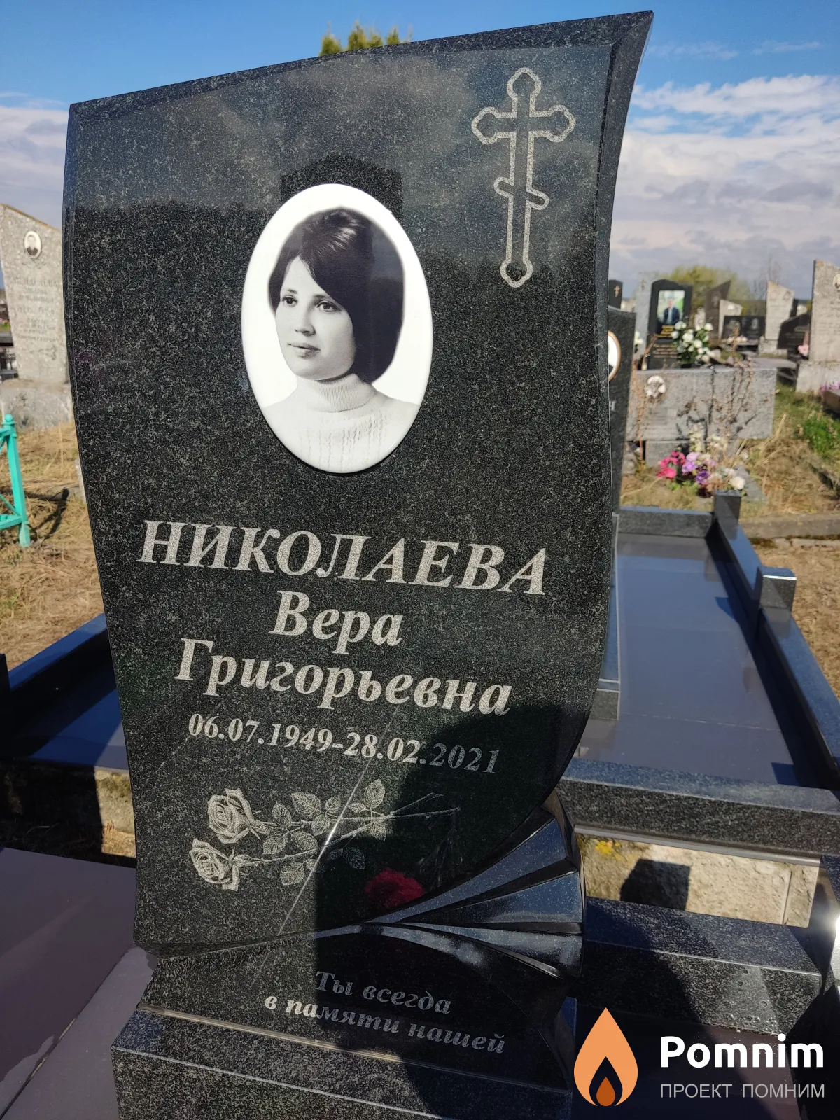 Николаева Bepa Григорьевна