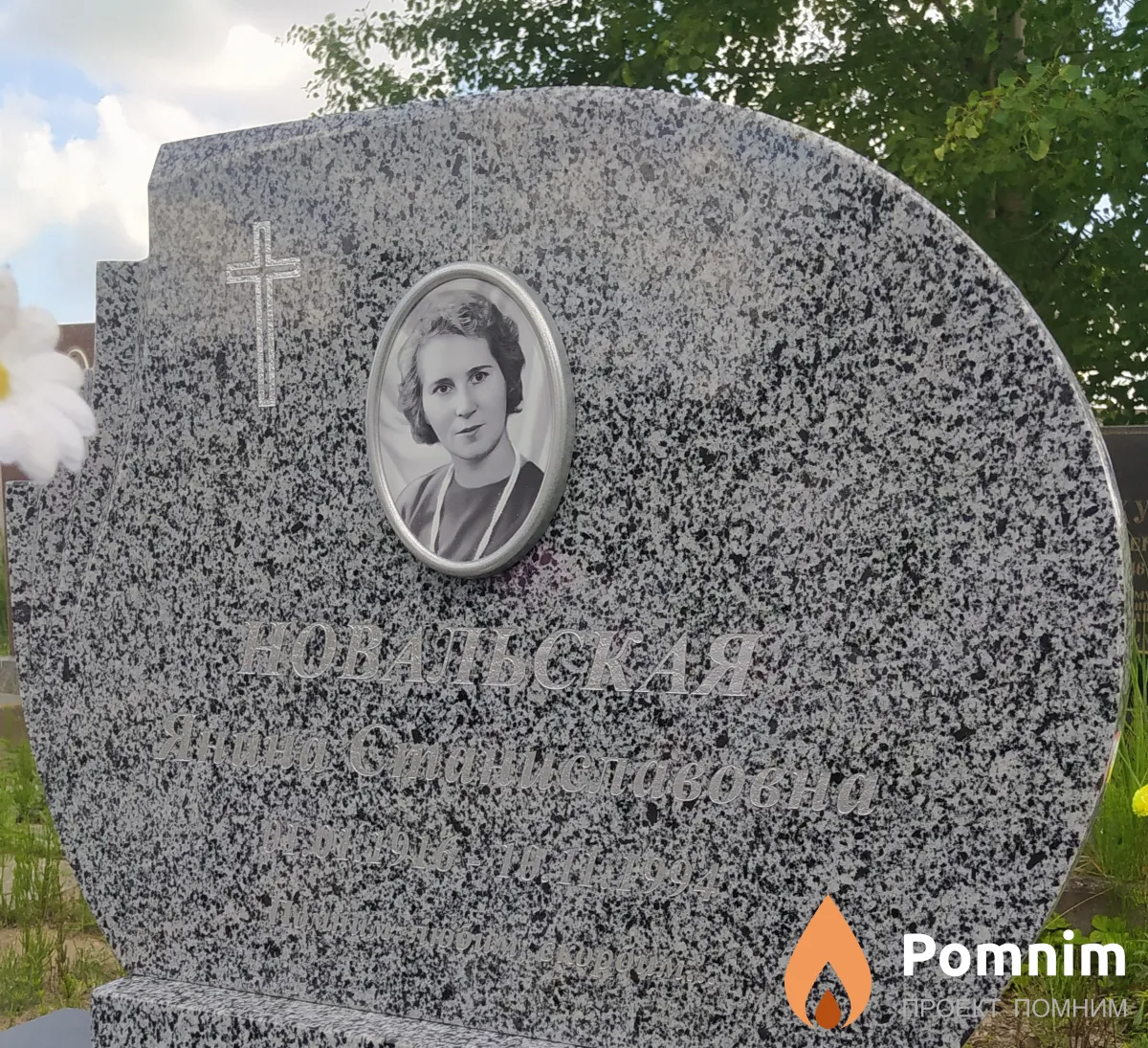 Новальская Янина Станиславовна