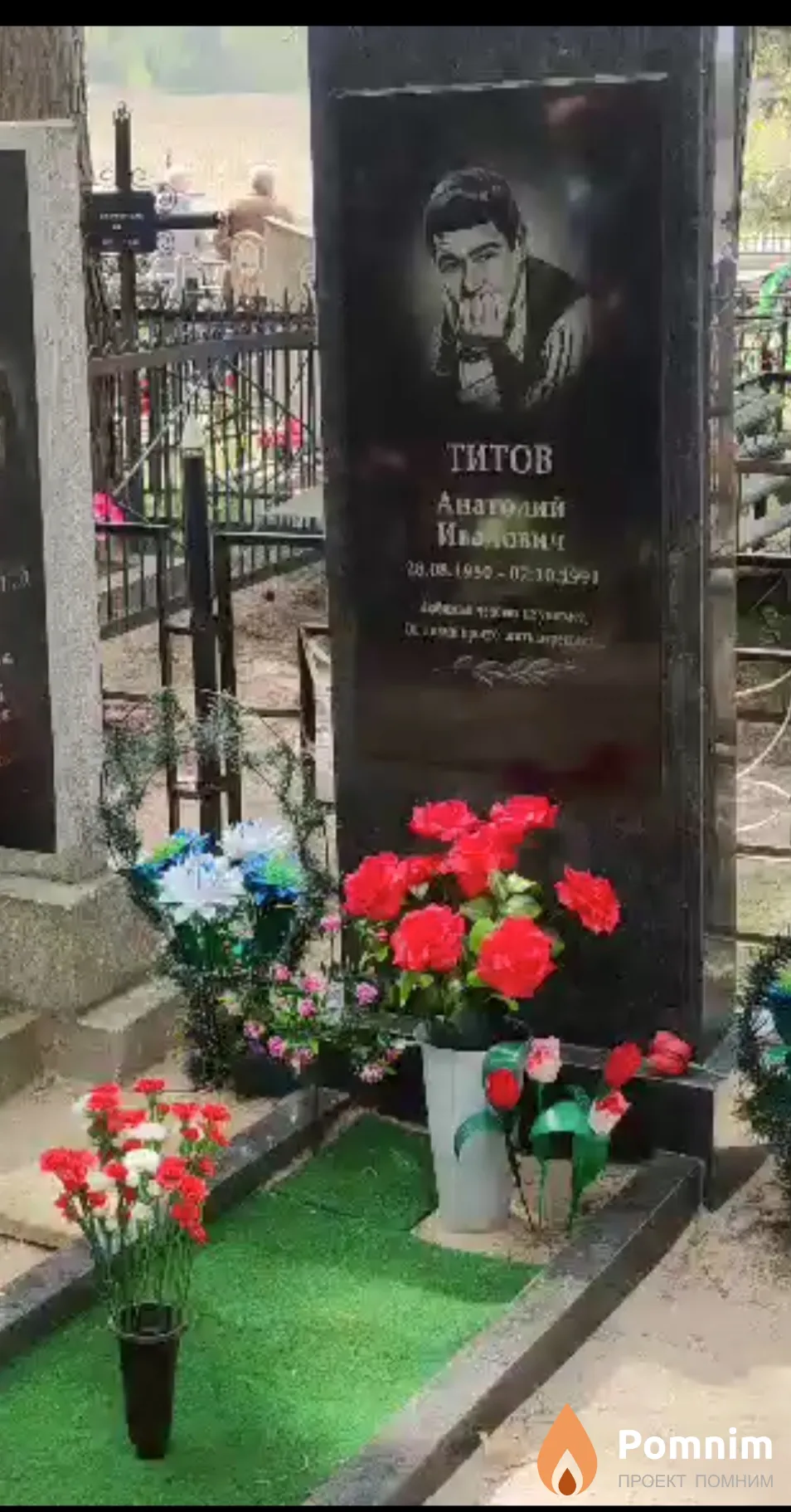 Титов Анатолий Иванович