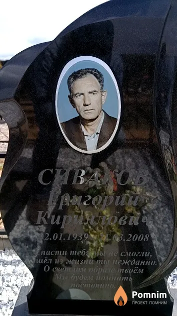 Сиваков Григорий Кириллович