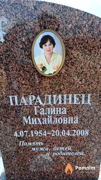 Парадинец Галина Михайловна
