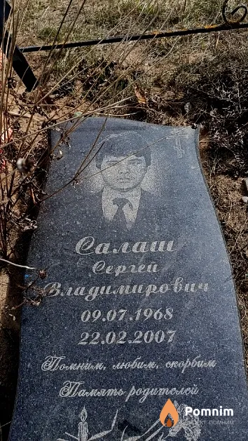 Салаш Cepreй Владимирович