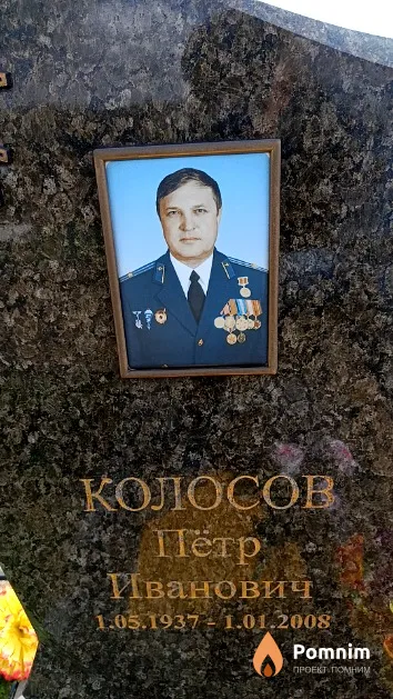 Колосов Пётр Иванович