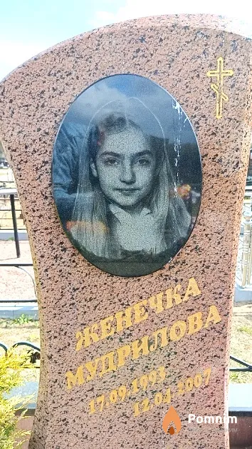 Мудрилова Евгения