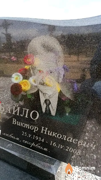 Дзюбайло Виктор Николаевич