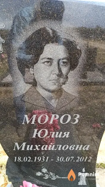 Мороз Юлия Михайловна