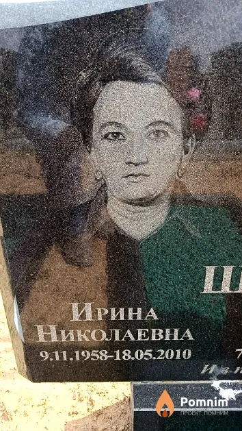 Шершнёва Ирина Николаевна