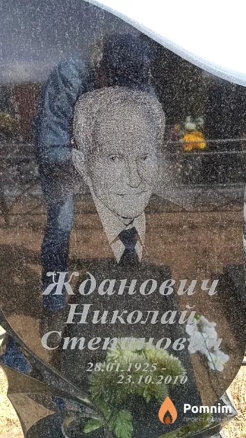 Жданович Николай Степанович