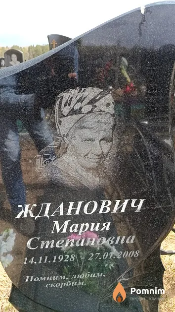 Жданович Мария Степановна