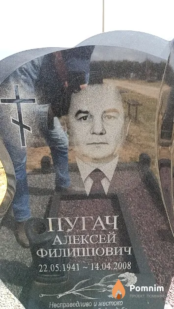 Пугач Алексей Филиппович