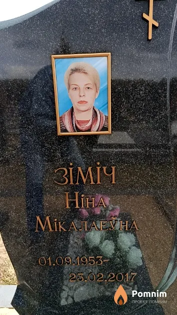 Зіміч Ніна Мікалаеўна