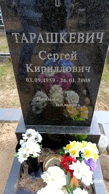 Тарашкевич Сергей Кириллович