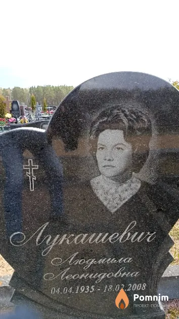 Лукашевич Людмила Леонидовна