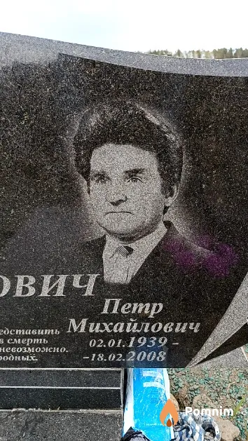 Волохович Петр Михайлович