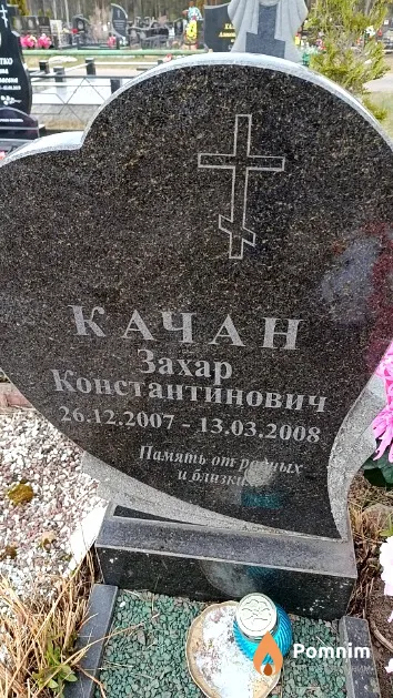 Качан Захар Константинович