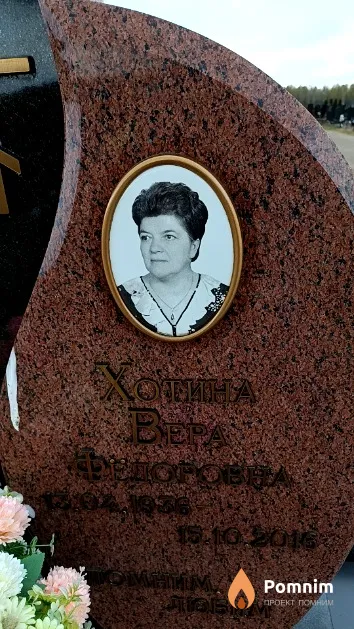 Хотина Вера Фёдоровна