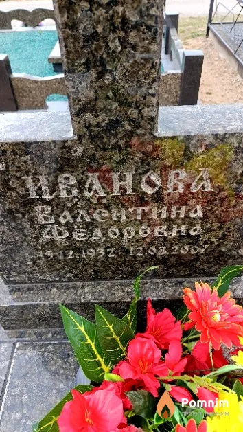 Иванова Валентина Фёдоровна