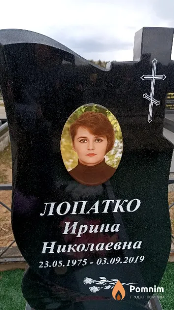 Лопатко Ирина Николаевна