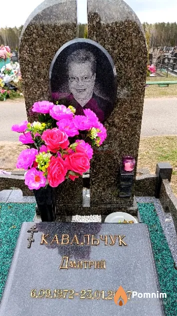 Кавальчук Дмитрий