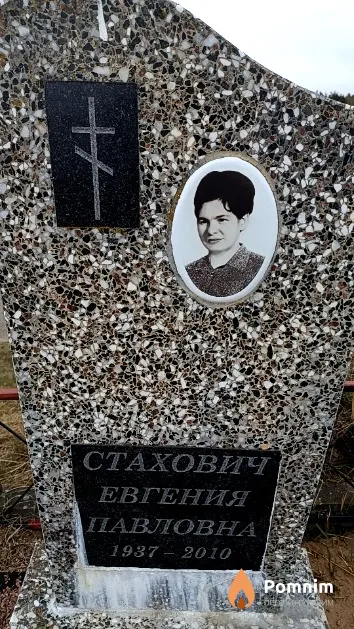 Стахович Евгения Павловна