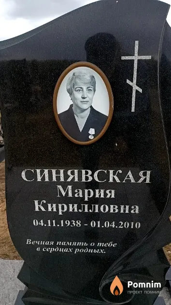 Синявская Мария Кирилловна
