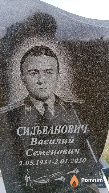 Сильванович Василий Семенович