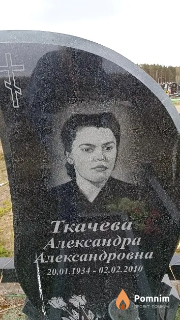 Ткачева Александра Александровна
