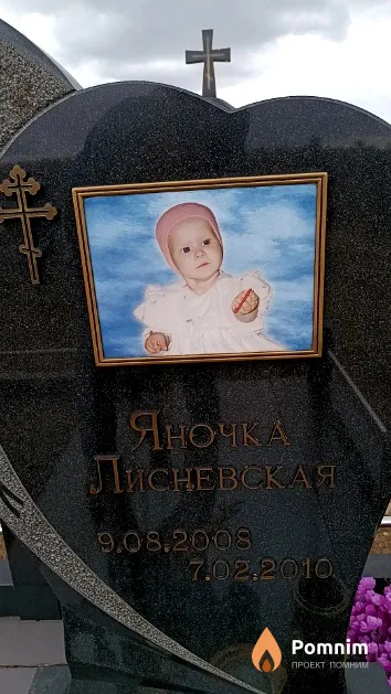 Лисневская Яна