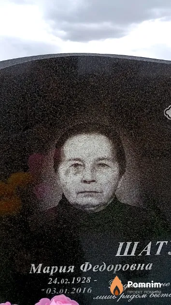 Шатурко Мария Федоровна