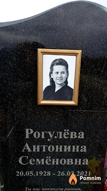 Рогулёва Антонина Семёновна