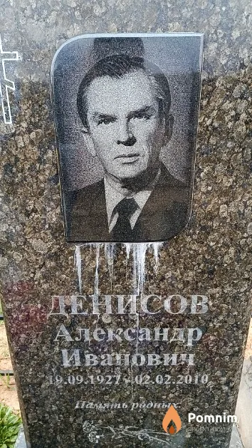 Денисов Александр Иванович