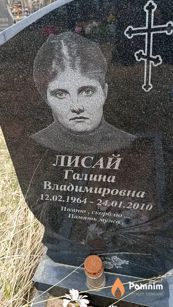 Лисай Галина Владимировна