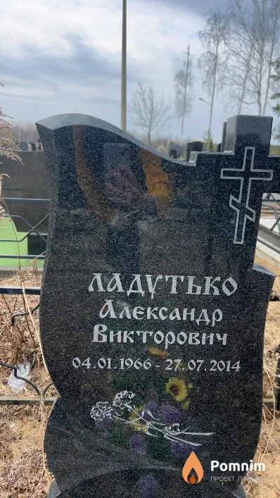 Ладутько Александр Викторович