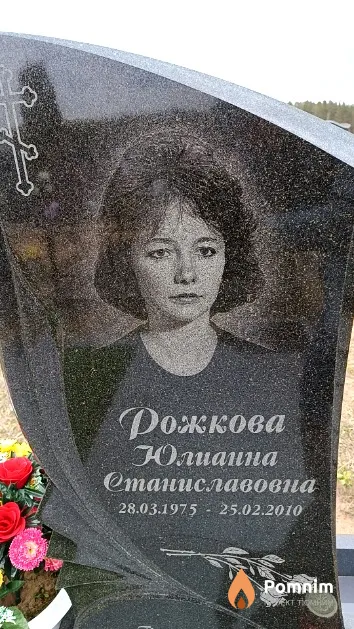 Рожкова Юлианна Станиславовна