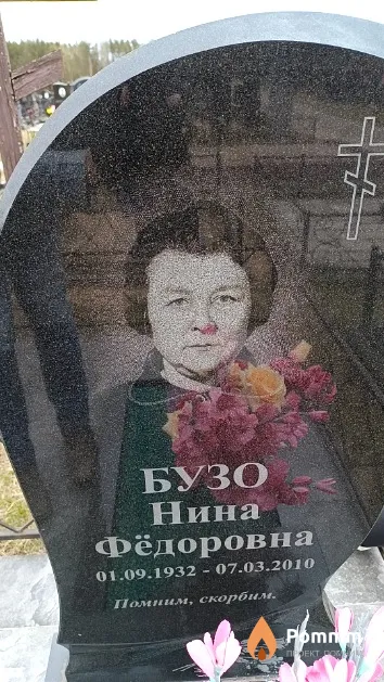 Бузо Нина Фёдоровна