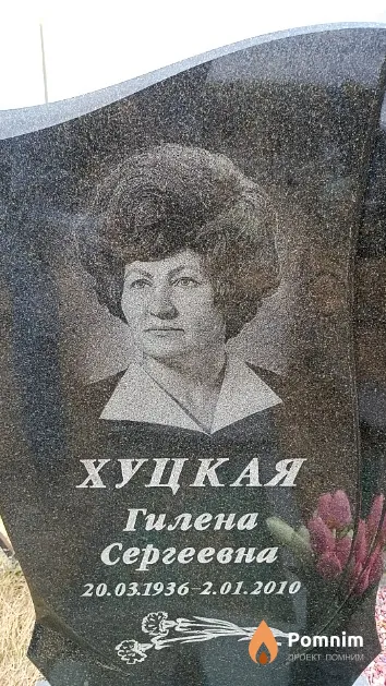 Хуцкая Гилена Сергеевна