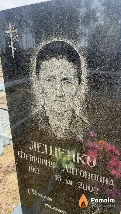 Лещенко Феврония Антоновна