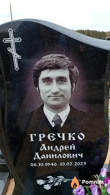 Гречко Андрей Данилович