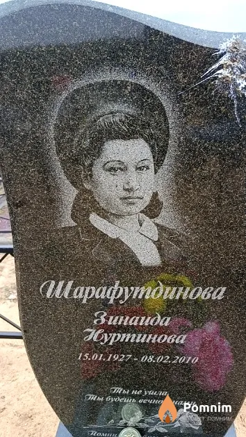 Шарафутдинова Зинаида Нуртинова