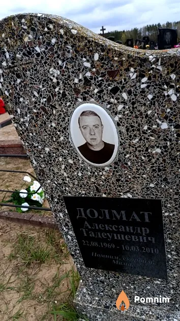 Долмат Александр Тадеушевич