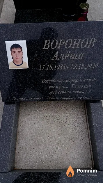 Воронов Алексей